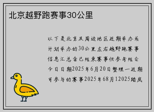 北京越野跑赛事30公里