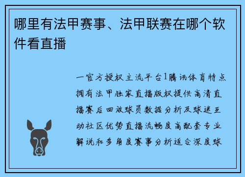 哪里有法甲赛事、法甲联赛在哪个软件看直播
